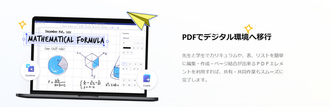 PDFエレメントでデジタル環境へ移行