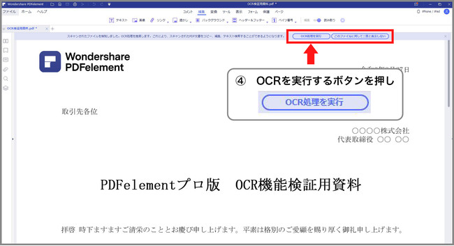 OCR機能を試す②　PDF編集ソフト実際の操作画面　-　ＰＤＦエレメント