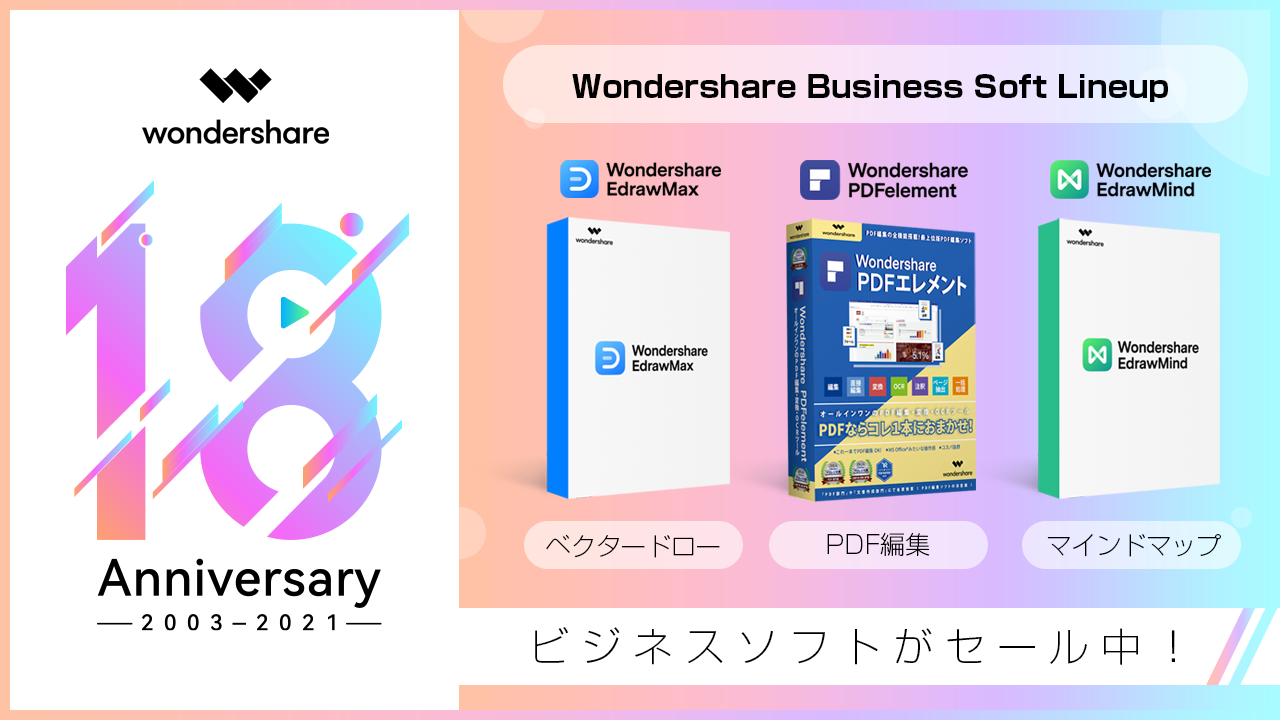 【最大1,500円OFF】PDF編集ソフト・ベクタードローソフト
