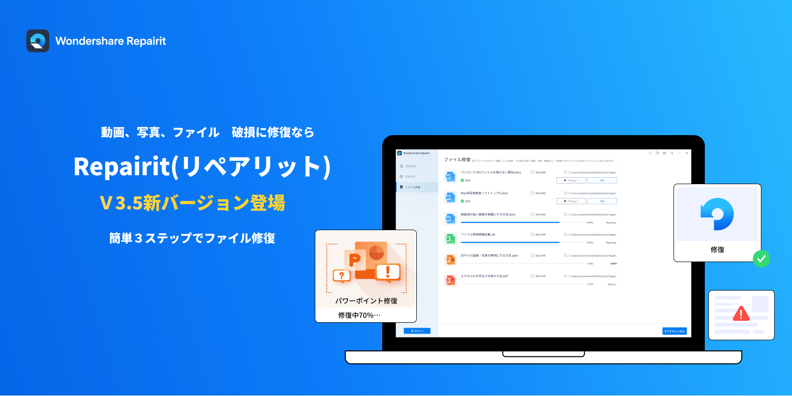 Pcデータ修復ソフトwondershare Repairitがバージョン3 5にアップデート 株式会社ワンダーシェアーソフトウェアのプレスリリース Pcデータ修復ソフトwondershare Repairitがバージョン3 5にアップデート 株式会社ワンダーシェアーソフトウェアのプレスリリース