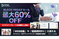 WEB会議・提案資料・業務フロー図(BPMN)作りに役立つツールが《ブラックフライデー》セールを開始！ | Wondershare EdrawMax&EdrawMind