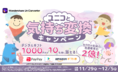デジタルギフト【総額１万円】が当たるキャンペーンに応募しよう！｜Wondershare UniConverter