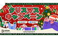 【特大＼割引／SALE】ベクタードローソフト＆マインドマップソフトのクリスマスキャンペーン | Wondershare EdrawMax&EdrawMind