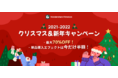 【最大70％OFF！】動画編集用素材サイトWondershare Filmstockがクリスマスキャンペーンを実施