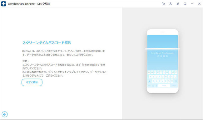 Iosのスクリーンタイムロックを解除できるスマホ管理ソフトwondershare Dr Foneが最大79 Offの年末年始感謝祭を実施 株式会社ワンダーシェアーソフトウェアのプレスリリース