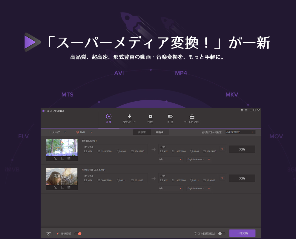 定番の動画変換ソフトがさらに進化 スーパーメディア変換 が史上最大の更新ver10 0をリリース 株式会社ワンダーシェアーソフトウェアのプレスリリース