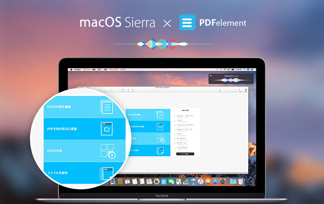 新macos Sierraに向けて Mac専用pdf編集ソフトpdfelementが機能更新 株式会社ワンダーシェアーソフトウェアのプレスリリース