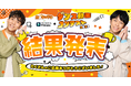 【結果発表】ダンス系YouTuber『カズキのタネ』× Filmora ダンス動画コンテスト受賞作品を発表!!|Wondershare Filmora(フィモーラ)