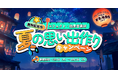 【最大3,499円オフ】お得な夏セールがスタート！｜動画編集ソフト Wondershare Filmora（フィモーラ）