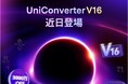 【本日終了!!】最新バージョン16リリース直前キャンペーン実施中|動画変換ソフト Wondershare UniConverter