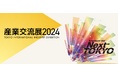 【 産業交流展2024(TOKYO INTERNATIONAL INDUSTRY EXHIBITION )】にワンダーシェアーソフトウェアが初出展| Wondershare