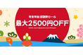 【最大2500円オフ】 UniConverter 年末年始 感謝祭セール開催中!