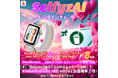 【豪華賞品が当たる】AI写真加工アプリ「SelfyzAI」のバレンタイン♡キャンペーンが開催!憧れのApple Watchを手に入れよう!