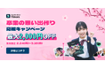 【無料エフェクト配布中】卒業の思い出を動画に残そう!お得なセール実施中|Wondershare Filmora(フィモーラ)