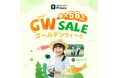 【無料配布アリ】動画編集ソフトがお得!GWセール実施中|Wondershare Filmora(フィモーラ)