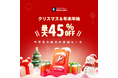 【最大4,400円OFF】「誤って削除した…」年末年始のデータトラブルを解決するデータ復元ソフト『Recoverit』が期間限定セールを開催