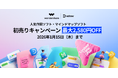 新年の計画整理と業務可視化をサポート。「エドラマックス」「エドラマインド」初売りキャンペーンを開催！