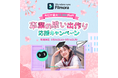 「卒業の思い出作り応援キャンペーン」開催のお知らせ 〜期間限定・最大17,500円OFF！