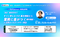 【6/30開催】建築・建設業務で活きるPDF活用術を解説。『PDFelement』無料オンラインセミナー