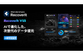 写真・映像クリエイターの制作現場に寄り添う「Wondershare Recoverit V15」提供開始