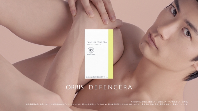 日本初*肌のトクホ。『ORBIS DEFENCERA』三浦春馬さんと黒田エイミさん