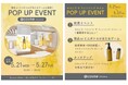 新商品発売記念!『オルビス ザ クレンジング オイル』が体験できる POP UP を開催