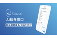 【社労士/BPOベンダー向け】給与連絡の自動化サービス「AI給与窓口」を提供開始