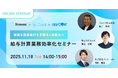 株式会社Gozal、クロノス株式会社主催「給与計算業務効率化セミナー」に登壇