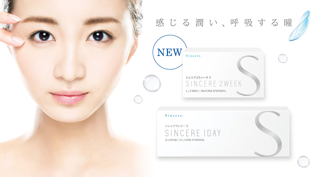 親水性と防汚性に優れたソフトコンタクトレンズ Sincere 2week S シンシア２ウィークs 新発売 株式会社シンシアのプレスリリース