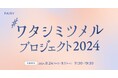 【占いが無料でできちゃう！】カラコンブランドFAIRYが“私らしさに自信を持つ”ことをテーマにしたイベントを渋谷で開催！