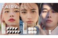 「FAIRY1DAY (フェアリーワンデー)」から、私らしく盛れる!もっと使いやすい新色登場!