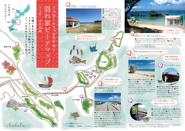 ちゅらら社員が、沖縄のおすすめビーチを歩いてMAPを作りました！