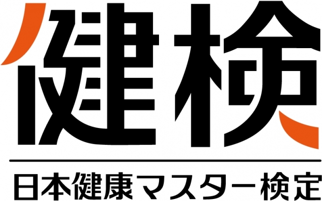 日本健康マスター検定のロゴマーク