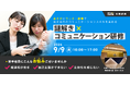 若手社員の成長を促す募集型研修プログラム「謎解き×コミュニケーション研修」開催　謎解きで主体性を引き出し、講師による講義で学びを自分事化　9月9日（月）10時～ 都内にて