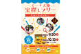 ミーナ天神にて周遊型謎解き「ミーナ天神 宝探しラリー」が9月20日(金)より開催中!謎解きをして宝の山を探し出そう!