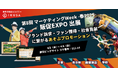 年間1,000件以上のイベント開催実績!企業・自治体・商業施設向けの『あそぶプロモーション』する株式会社IKUSAは「第8回 マーケティングWeek -春2025- 販促EXPO」に初出展します