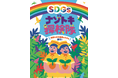 謎解きしながらSDGsについて学べる周遊型謎解きゲーム「SDGsナゾトキ探検隊〜地球を守る秘密のカギを探せ〜」をヨークタウン市名坂19周年祭にて開催!【5月24日(土)・25日(日)】
