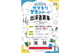 「愛・地球博20祭 サマモリ学生ステージ」出演者を募集中!【2025年8月3日、10日、11日、17日】