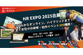 年間1,000件以上のイベント開催実績!企業・自治体・商業施設向けのイベントを企画運営する株式会社IKUSAは『HR EXPO2025』に出展します