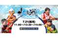 錦ケ丘ヒルサイドモールにて初開催!びしょ濡れ必至のウォーターイベント「水合戦~Water Battle~ in 錦ケ丘ヒルサイドモール」計150名の鉄砲隊員(参加者)を募集/25年7月21日(月祝)