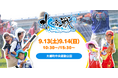 鹿児島初上陸!水鉄砲で撃ち合うウォーターイベント「ウォーターバトル2025 in 大崎」各回80名の鉄砲隊員(参加者)を募集/9月13日、14日(土・日)