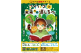 熊本市動植物園にてリアル謎解きゲーム「アイルスと未来への道しるべ」初開催!動植物園を舞台に、親子で楽しめる謎解きゲーム/25年10月1日(水)~26年2月1日(日)