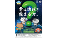島根県にて「環境問題を学べる謎解き」の参加型キャンペーンを実施！LINE謎解き「減CO2（ゲンコツ）ナゾトキ大作戦！」／2025年12月25日（木）〜2026年1月25日（日）