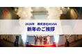 株式会社IKUSA　2026年　新年のご挨拶
