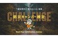 防災をもっと身近に、日常に。IKUSAが「防災キャンパー検定」の問題制作・監修を担当