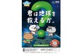 奈良県にて「環境問題を学べる謎解き」の参加型キャンペーンを実施！LINE謎解き「減CO2（ゲンコツ）ナゾトキ大作戦！」／2026年1月7日（水）〜2026年2月7日（土）