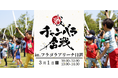 2026年3月1日(日)、日置にてチャンバラ合戦が開催決定！薩摩日置鉄炮隊の演舞や戦国鍋のふるまいも実施！