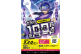 エディオンピースウイング広島で初開催！スタジアムを巡る本格周遊謎解きイベント「幻のミリオンシュート」2026年3月20日スタート