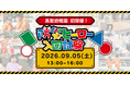 【初開催！】あそびながら親子で「もしも」を学ぶ！9月5日(土)、福岡市の高取幼稚園にて体験型防災アクティビティ「防災ヒーロー入団試験 in 高取幼稚園」を開催決定！