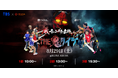 【TBS特番放送記念】大人気番組の“鬼”がIKUSA ARENAに襲来！「チャンバラ合戦 THE 鬼タイジ2026」を8月29日（土）に開催！